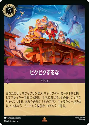 ビクビクするな