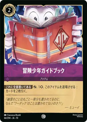 冒険少年ガイドブック