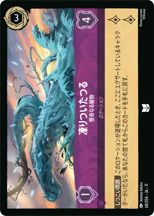 凍りついたつる