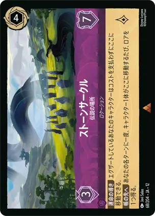 ストーンサークル