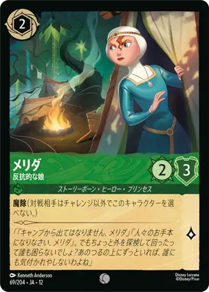 メリダ
