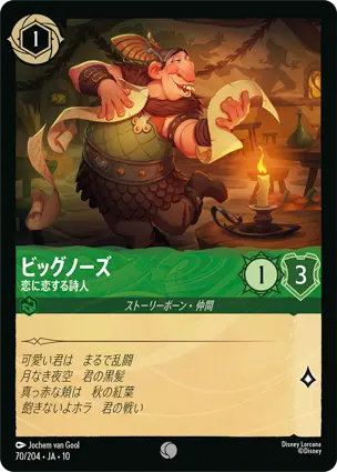 ビッグノーズ