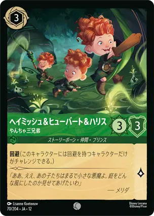 ヘイミッシュ＆ヒューバート＆ハリス