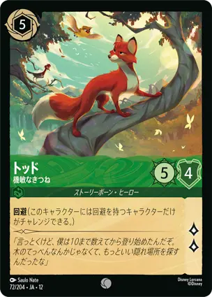トッド