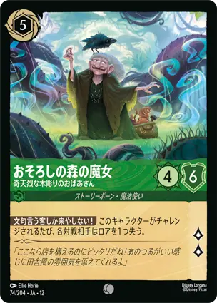 おそろしの森の魔女