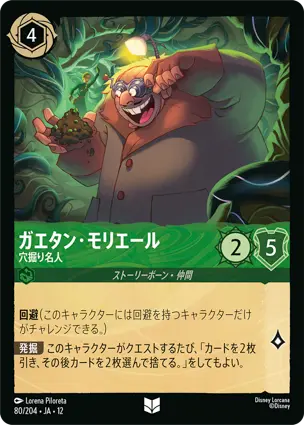 ガエタン・モリエール
