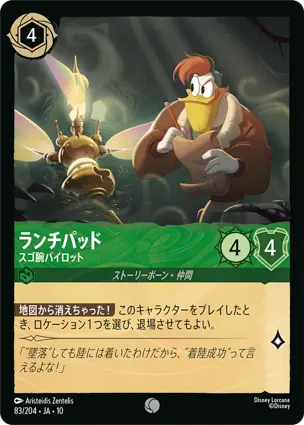 ランチパッド