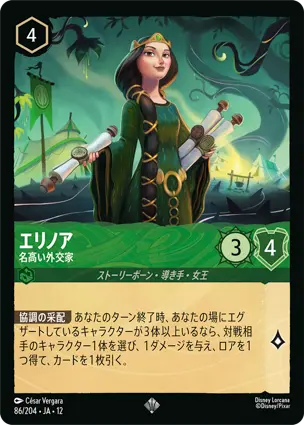エリノア
