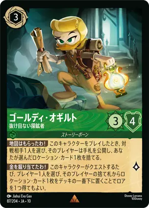 ゴールディ・オギルト