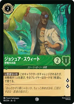 ジョシュア・スウィート