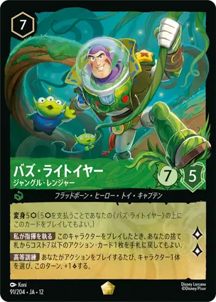 バズ・ライトイヤー - ジャングル・レンジャー