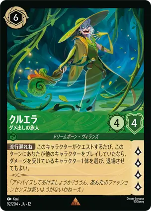 クルエラ