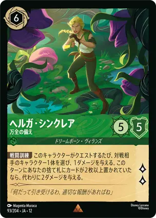 ヘルガ・シンクレア