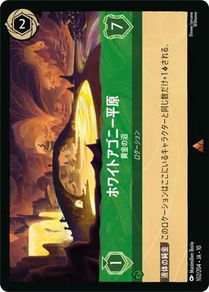 ホワイトアゴニー平原
