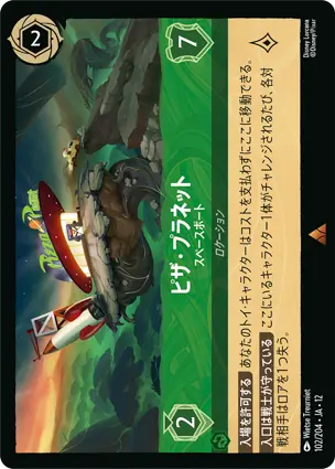 ピザ・プラネット