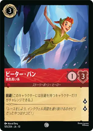 ピーター・パン
