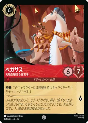 ペガサス