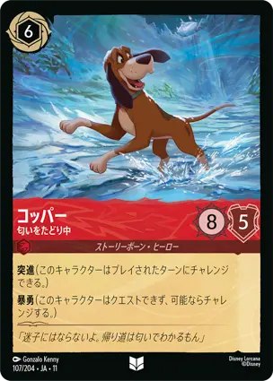 コッパー