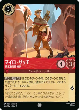 マイロ・サッチ