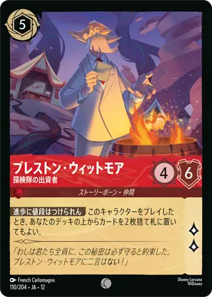 プレストン・ウィットモア