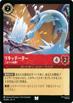 リキッデーター