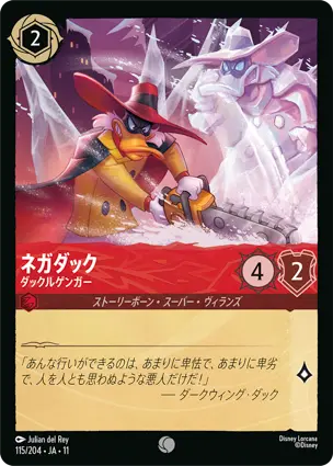 ネガダック