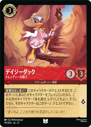デイジーダック