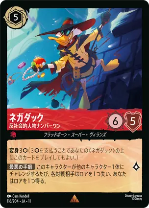 ネガダック