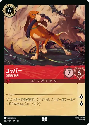 コッパー