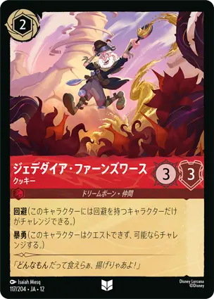 ジェデダイア・ファーンズワース