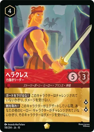 ヘラクレス