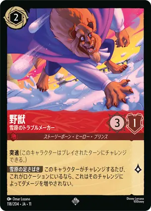 野獣