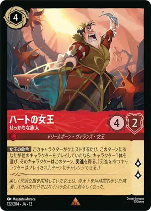 ハートの女王