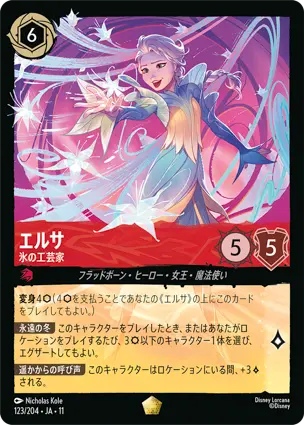 エルサ