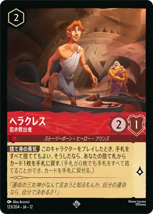ヘラクレス