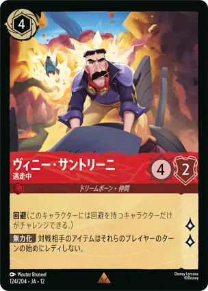 ヴィニー・サントリーニ