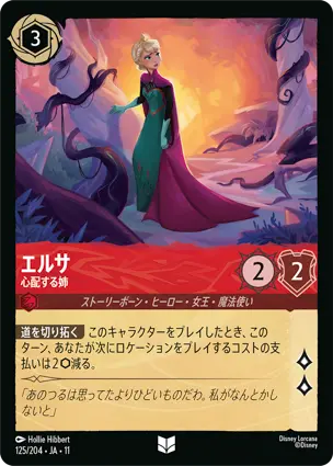 エルサ