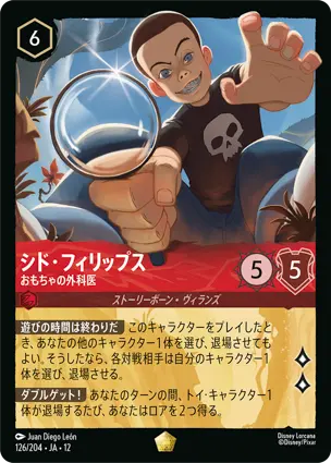 シド・フィリップス