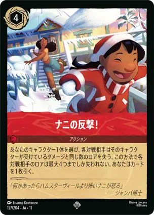 ナニの反撃!