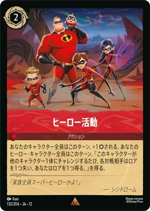 ヒーロー活動