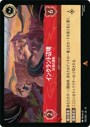 インクランド辺境