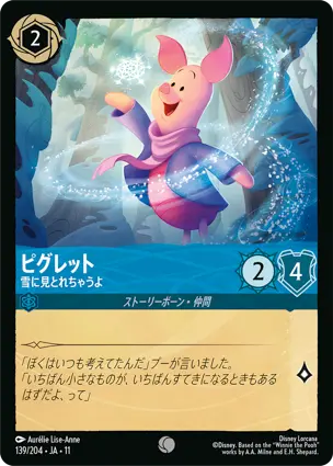 ピグレット