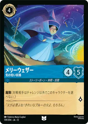 メリーウェザー