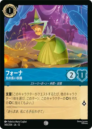 フォーナ