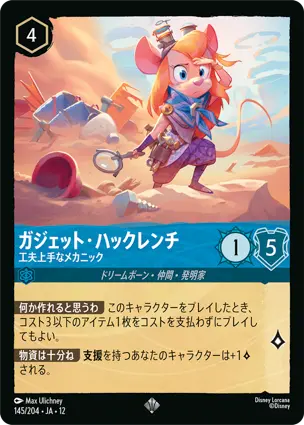 ガジェット・ハックレンチ