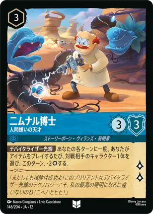 二ムナル博士