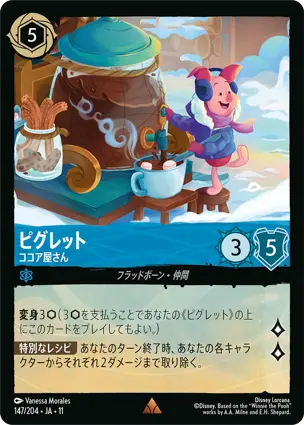 ピグレット