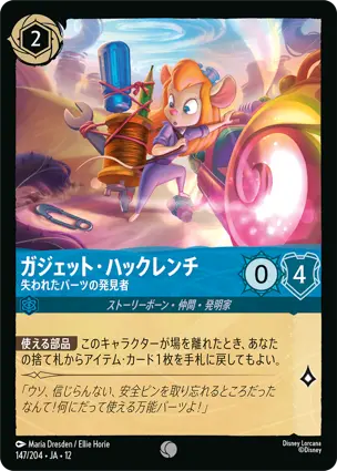 ガジェット・ハックレンチ