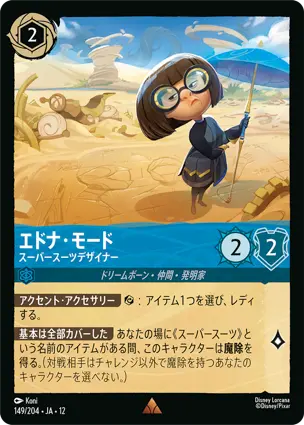 エドナ・モード