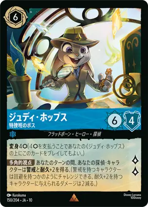 ジュディ・ホップス
